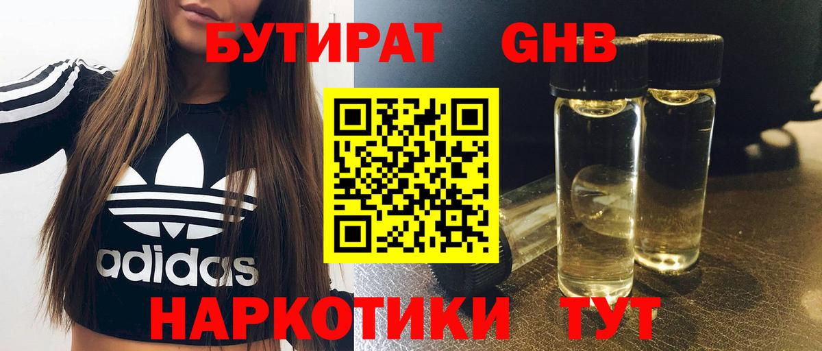 Бутират BDO 33% Урюпинск