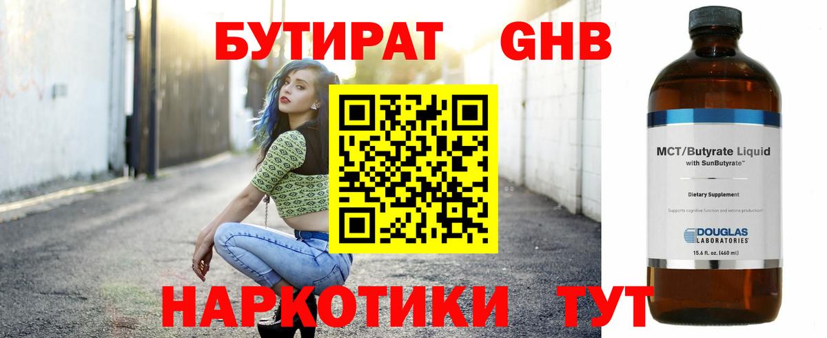 Урюпинск  Бутират 1.4BDO  Вход с VPN 