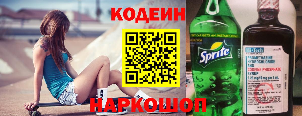 Кодеин напиток Lean (лин)  Кодеин напиток Lean (лин)  Урюпинск  Вход с VPN 