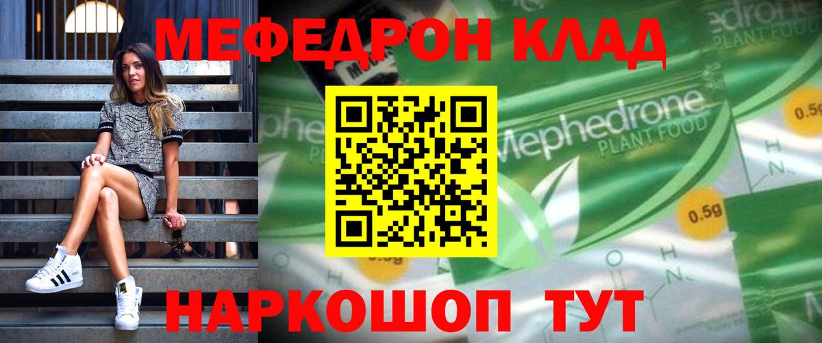 Мефедрон кристаллы Урюпинск