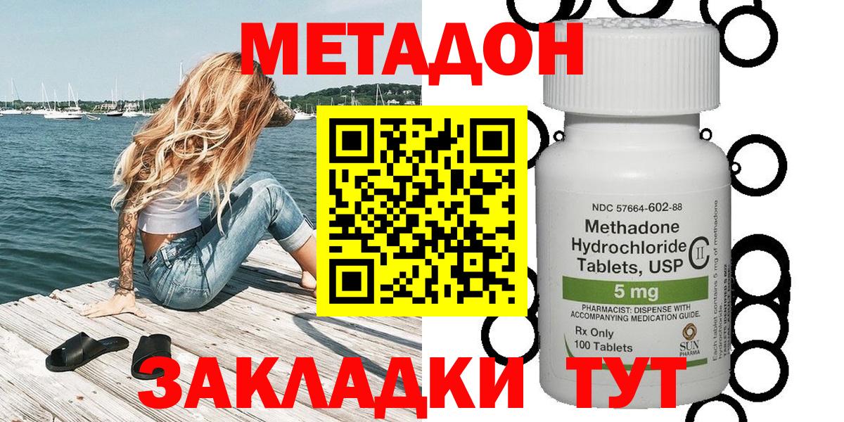 Метадон methadone  Вход с VPN  Урюпинск  МЕТАДОН methadone 